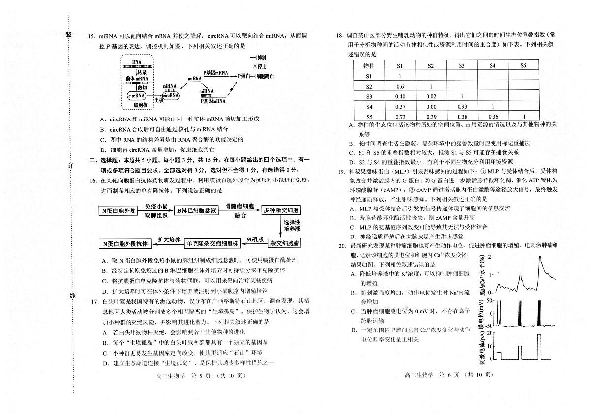 赤峰市高三年级1·20模拟考试生物第3页
