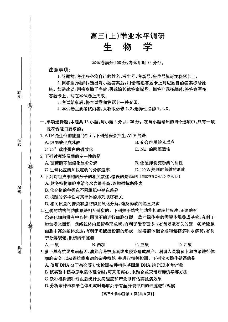 生物第1页