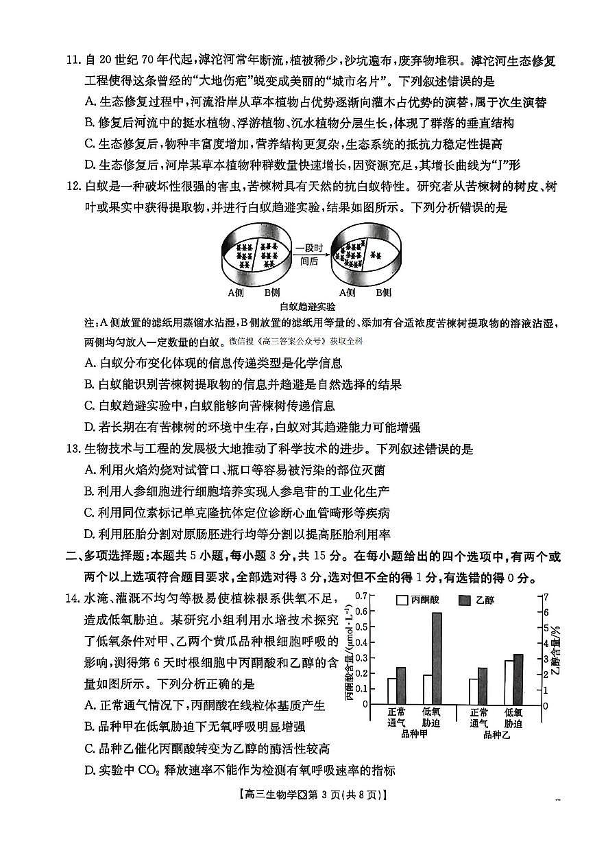 生物第3页