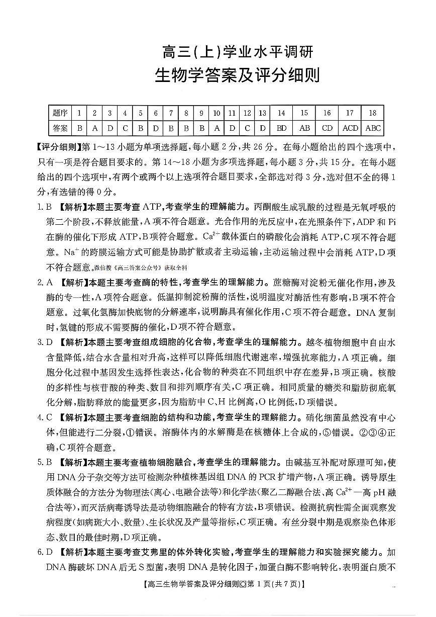 生物答案第1页