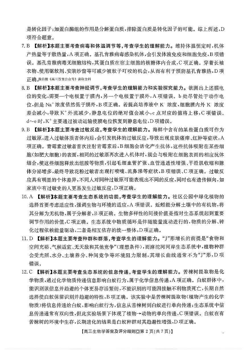 生物答案第2页