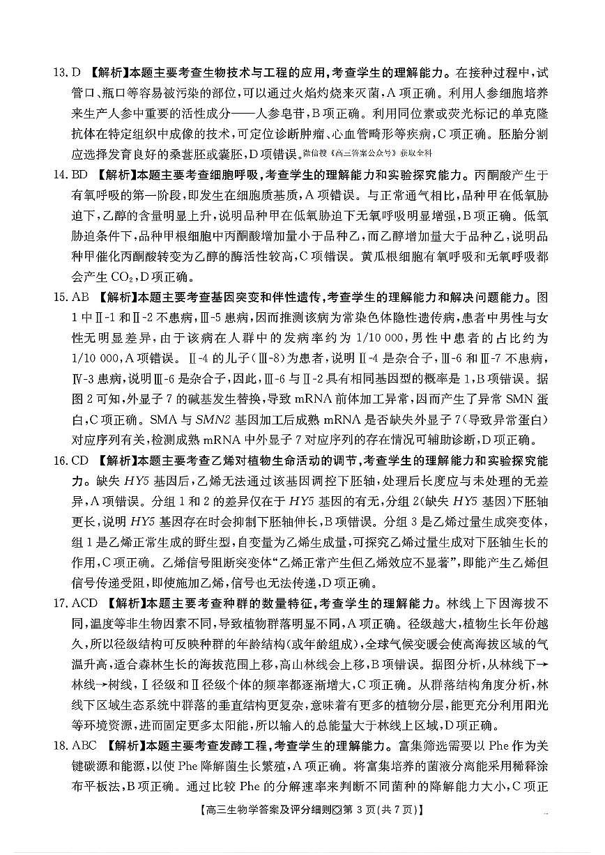 生物答案第3页