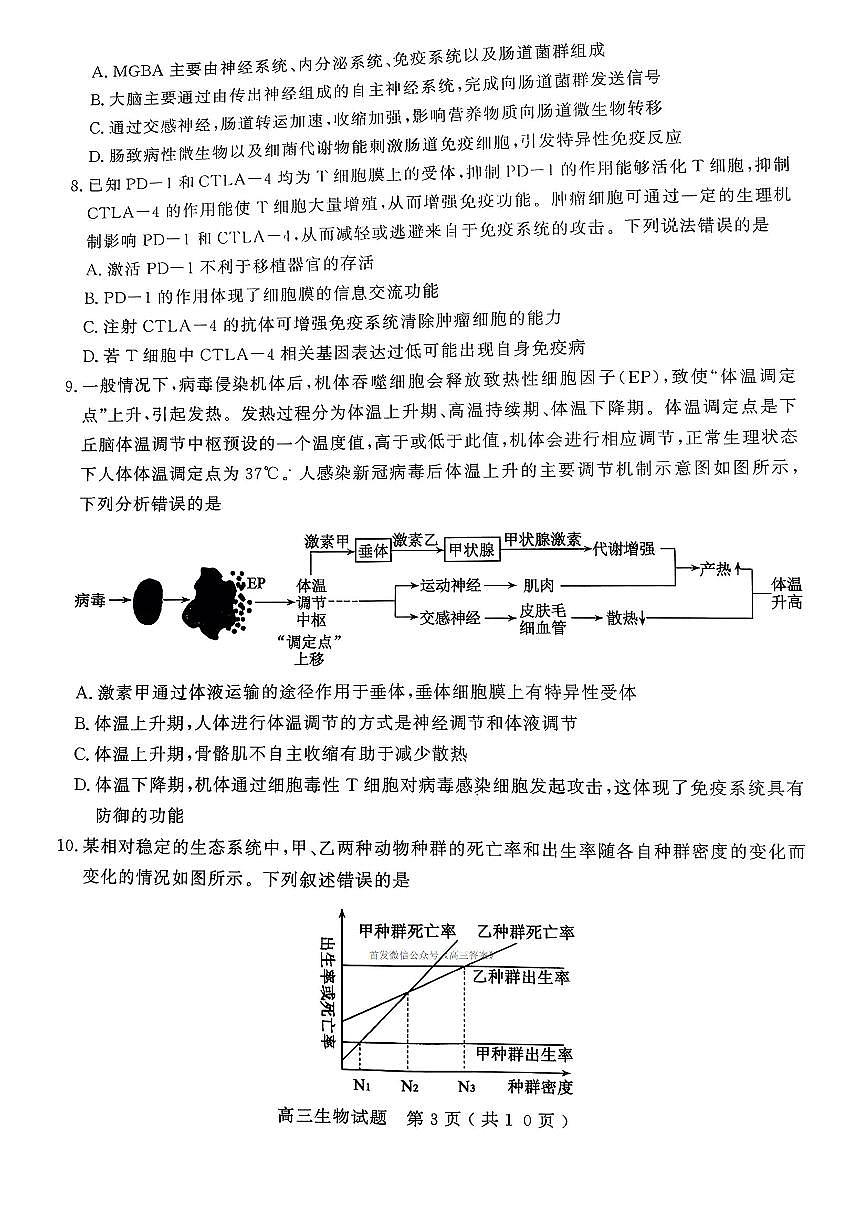 2026年聊城高三上学期期末生物试题及答案第3页