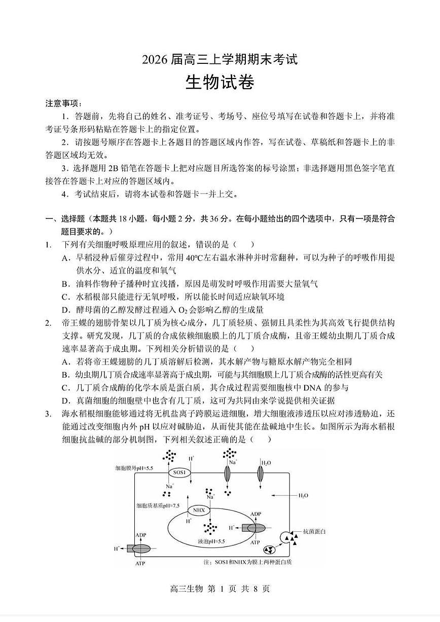 2026届湖北省部分重点中学（六校）高三年级第二次联考暨2026届高三上学期期末考试生物试卷（含答案）第1页