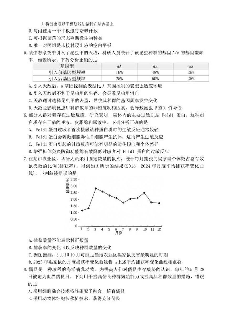 2025-2026年江西省高三上联考生物学期末试卷（含解析）第2页