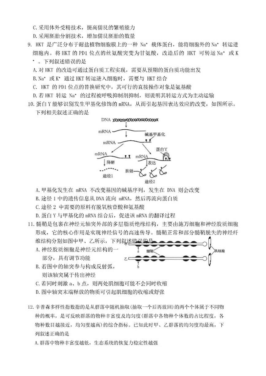2025-2026年江西省高三上联考生物学期末试卷（含解析）第3页