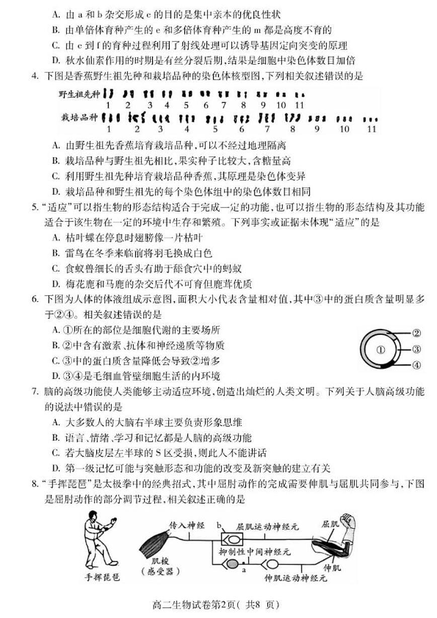 2025—2026学年安徽蚌埠市度第一学期期末学业水平监测高二生物学试题（含答案）第2页