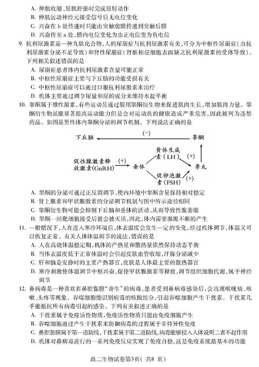 2025—2026学年安徽蚌埠市度第一学期期末学业水平监测高二生物学试题（含答案）第3页