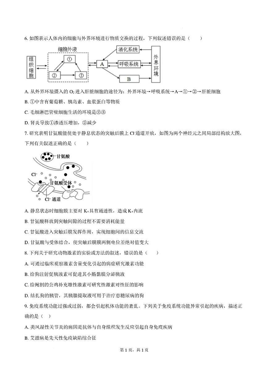 2025-2026学年河北南皮县第一中学高二上学期2月期末生物学试题（含答案）第2页
