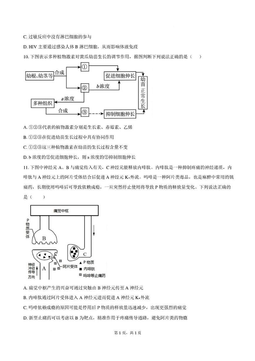 2025-2026学年河北南皮县第一中学高二上学期2月期末生物学试题（含答案）第3页