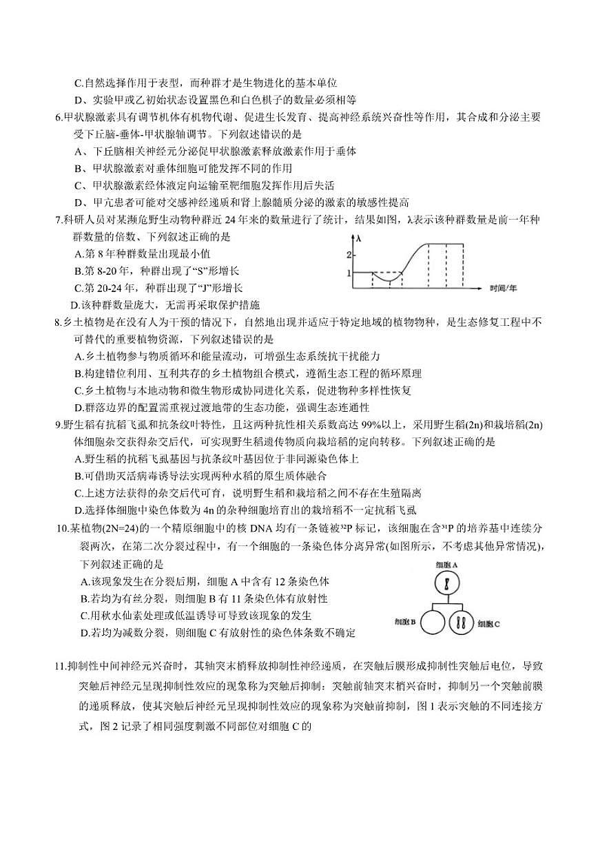 2026届湖南省岳阳市高三年级上教学质量监测(一)生物学试卷（含答案）第2页