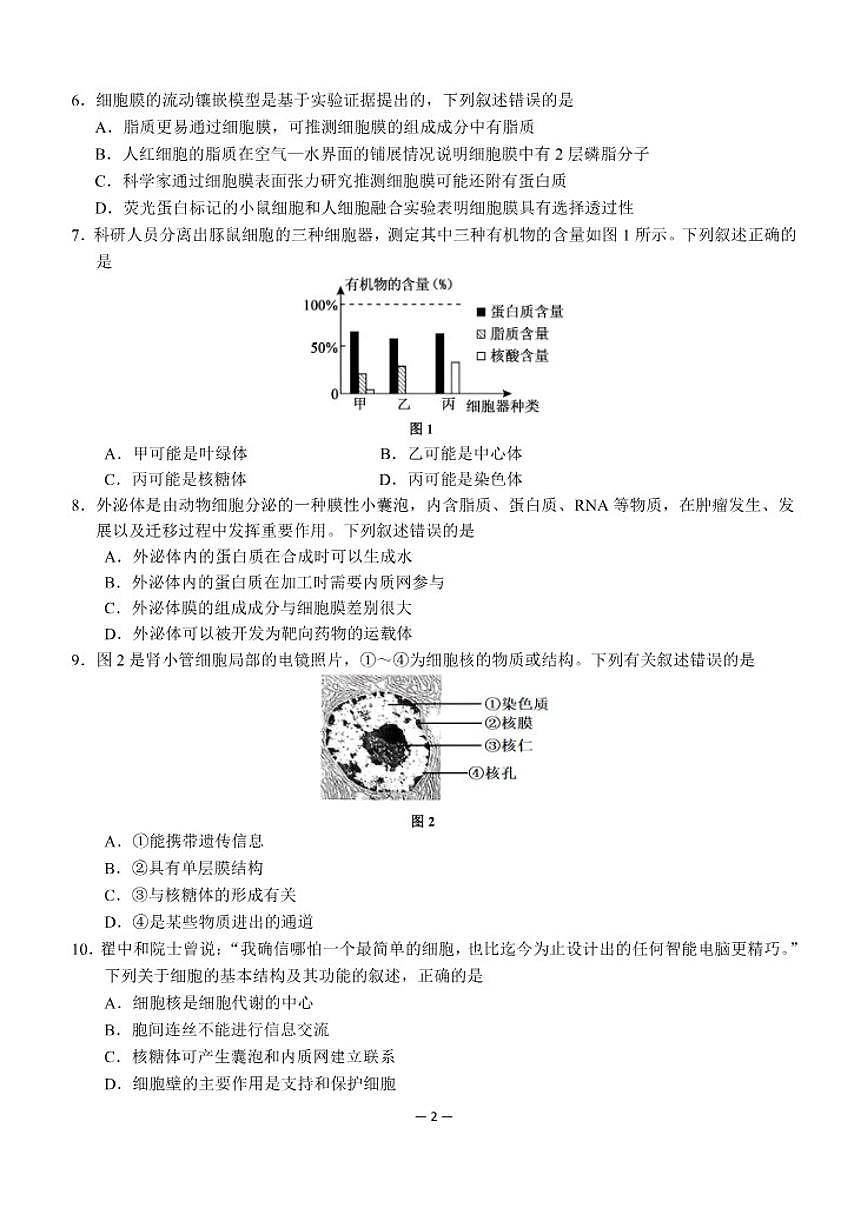 广西南宁2025-2026秋季期末高一上生物试卷（含答案）第2页