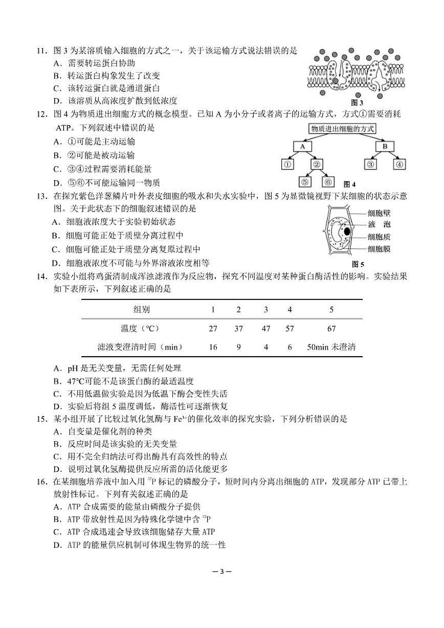 广西南宁2025-2026秋季期末高一上生物试卷（含答案）第3页