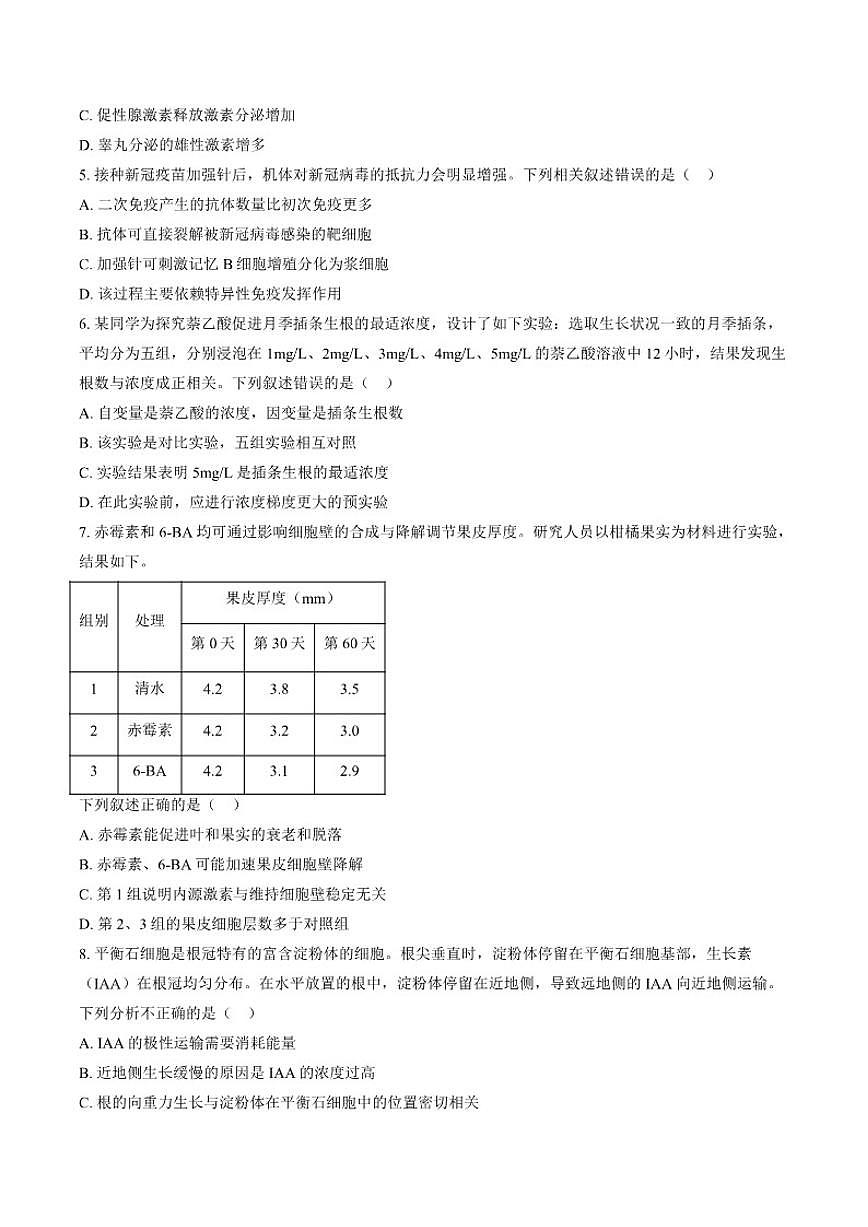 2025-2026学年北京市朝阳区上学期期末考试高二生物学试题（含答案）第2页