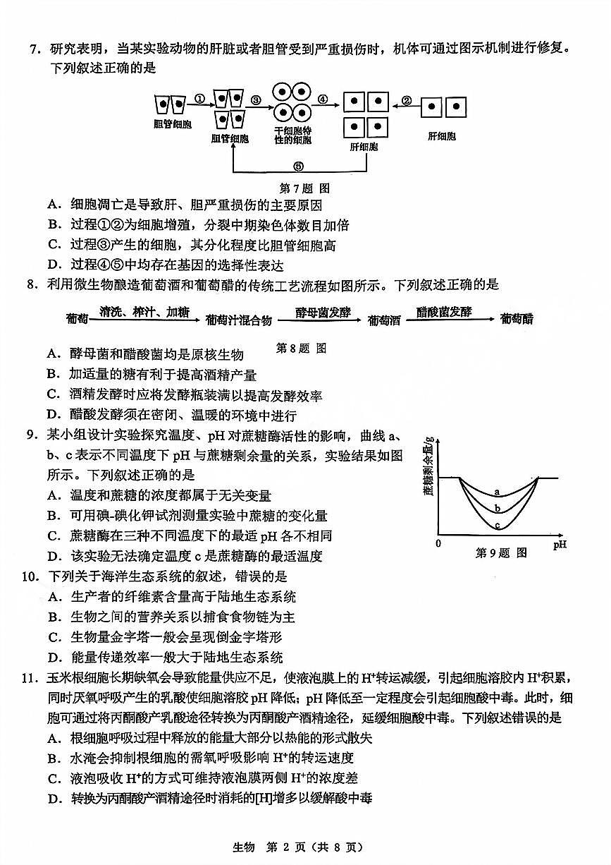 生物-浙江省温州市2025学年第一学期高二年级期末质量评价试卷及答案第2页