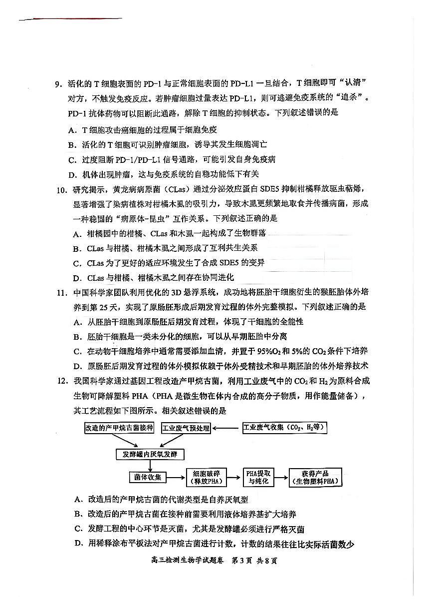 生物-湖南省益阳市、常德市2025-2026学年度上学期高三年级检测(常德益阳一模)试卷及答案第3页