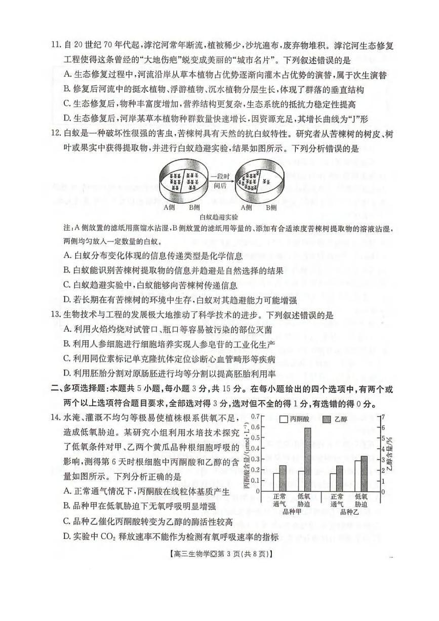 生物丨河北省邢台市2026届高三上学期2月学业水平调研试卷及答案第3页