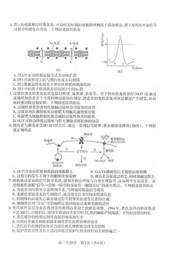 生物丨山西省太原市2026届高三上学期2月期末学业诊断试卷及答案第2页