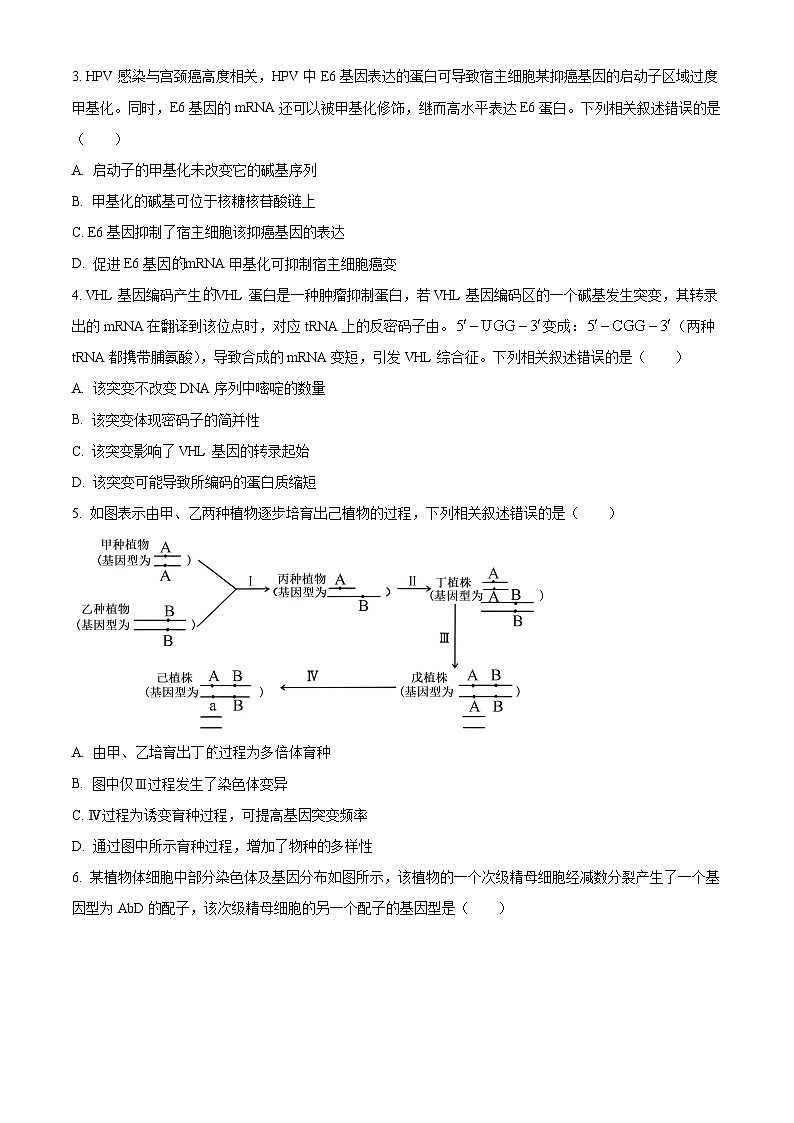 江西吉安市2025-2026学年高二上学期期末教学质量检测生物试题（试卷+解析）第2页