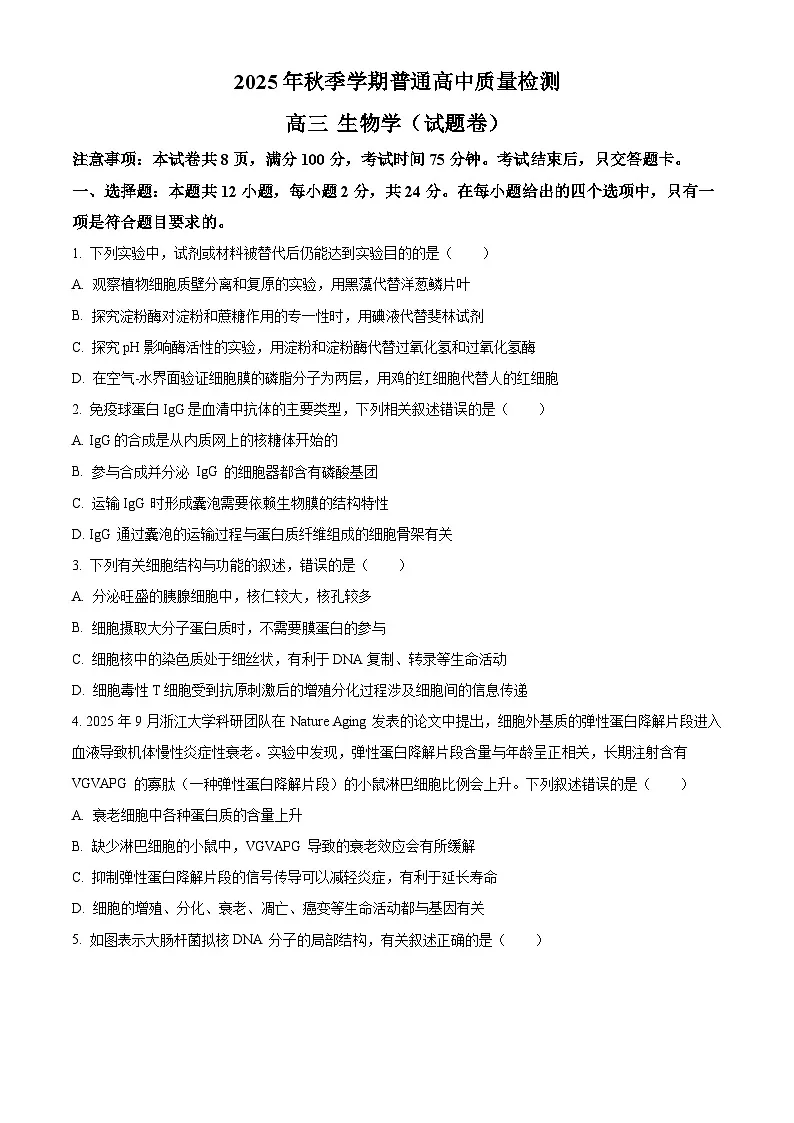 湖南益阳市2025年秋季学期普通高中质量检测高三生物学试题高考模拟（试卷+解析）第1页