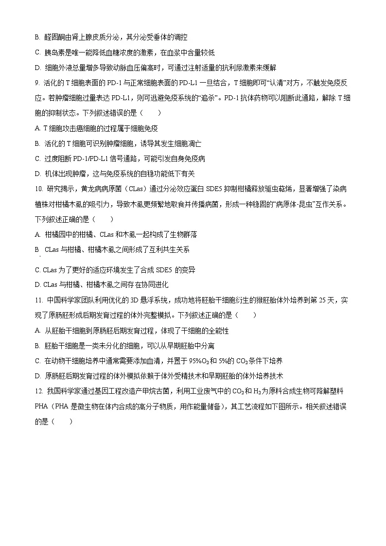 湖南益阳市2025年秋季学期普通高中质量检测高三生物学试题高考模拟（试卷+解析）第3页