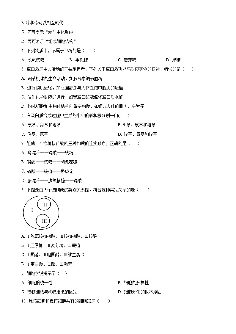 江苏扬州市2025-2026学年度第一学期高一生物期末试卷（试卷+解析）第2页