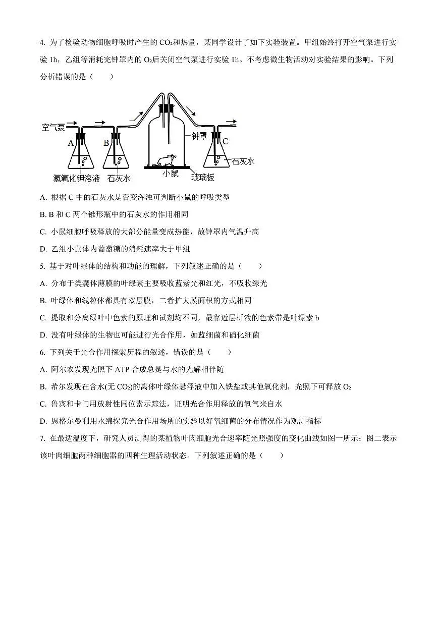 河北石家庄精英中学2025-2026学年第一学期期末考试高一生物试题（试卷+解析）第2页