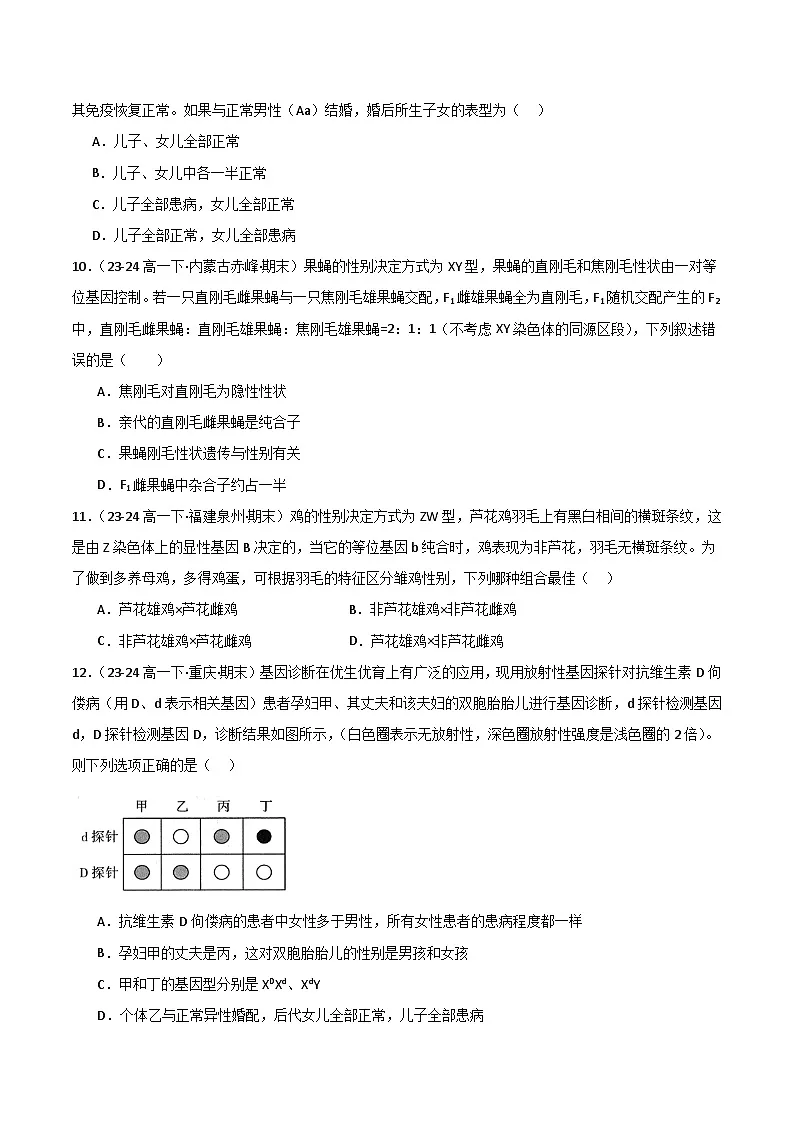 专题03 性别决定和伴性遗传（2019人教版）（原卷版）第3页