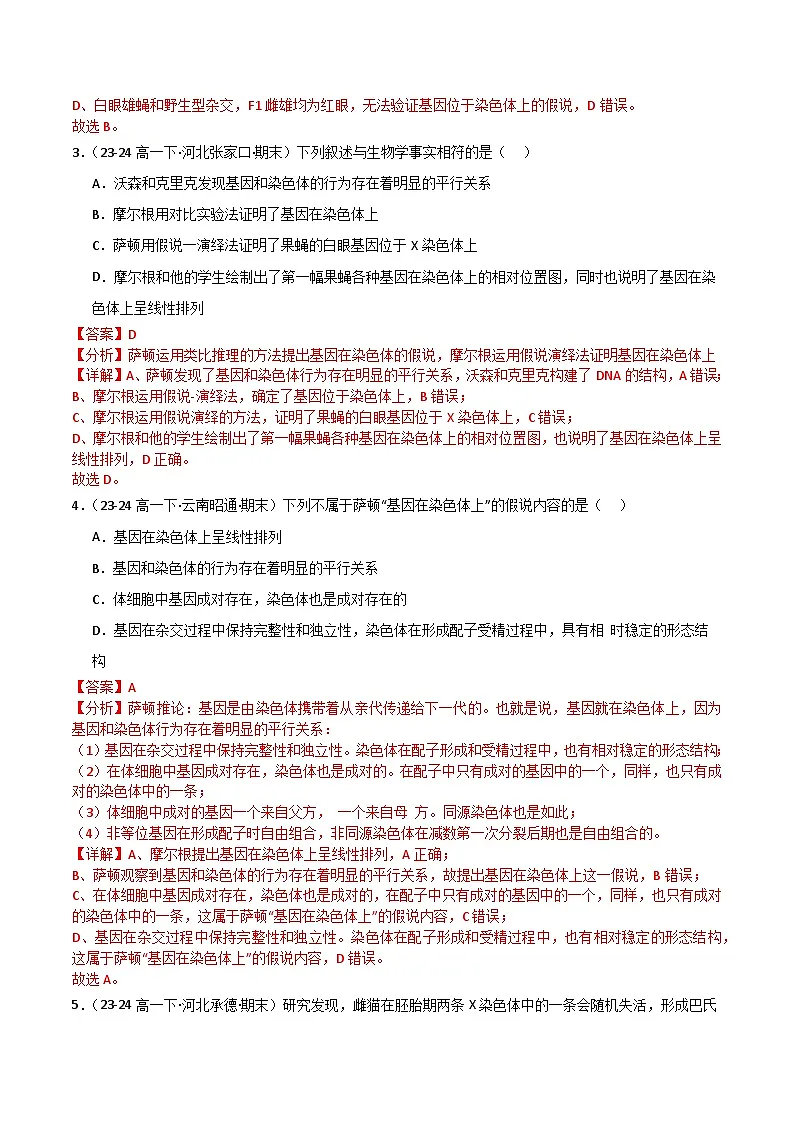 专题03 性别决定和伴性遗传（2019人教版）（解析版）第2页