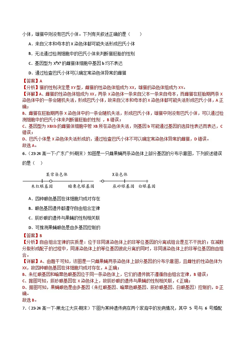 专题03 性别决定和伴性遗传（2019人教版）（解析版）第3页
