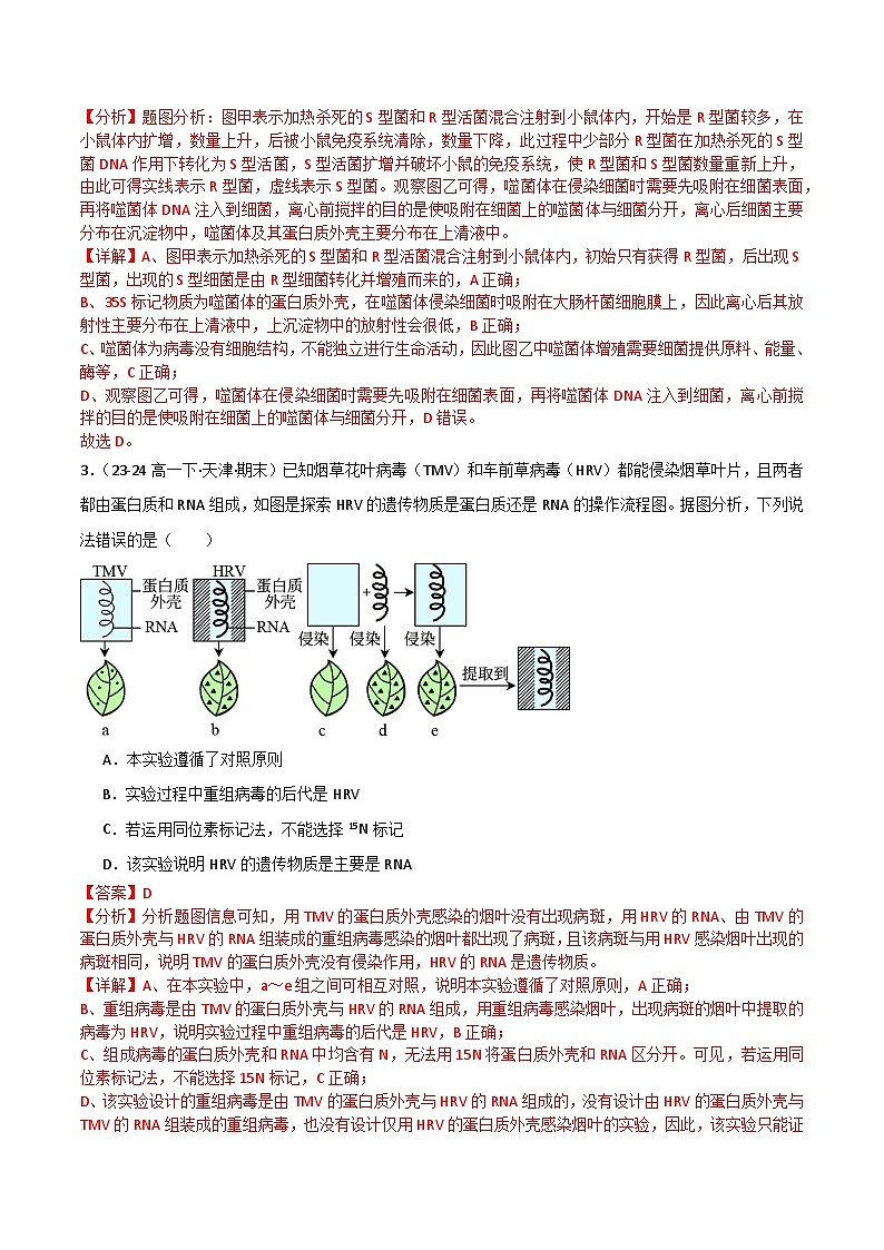 专题04 基因的本质（2019人教版）（解析版）第2页