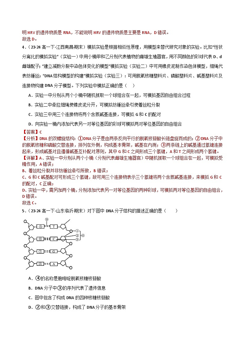 专题04 基因的本质（2019人教版）（解析版）第3页