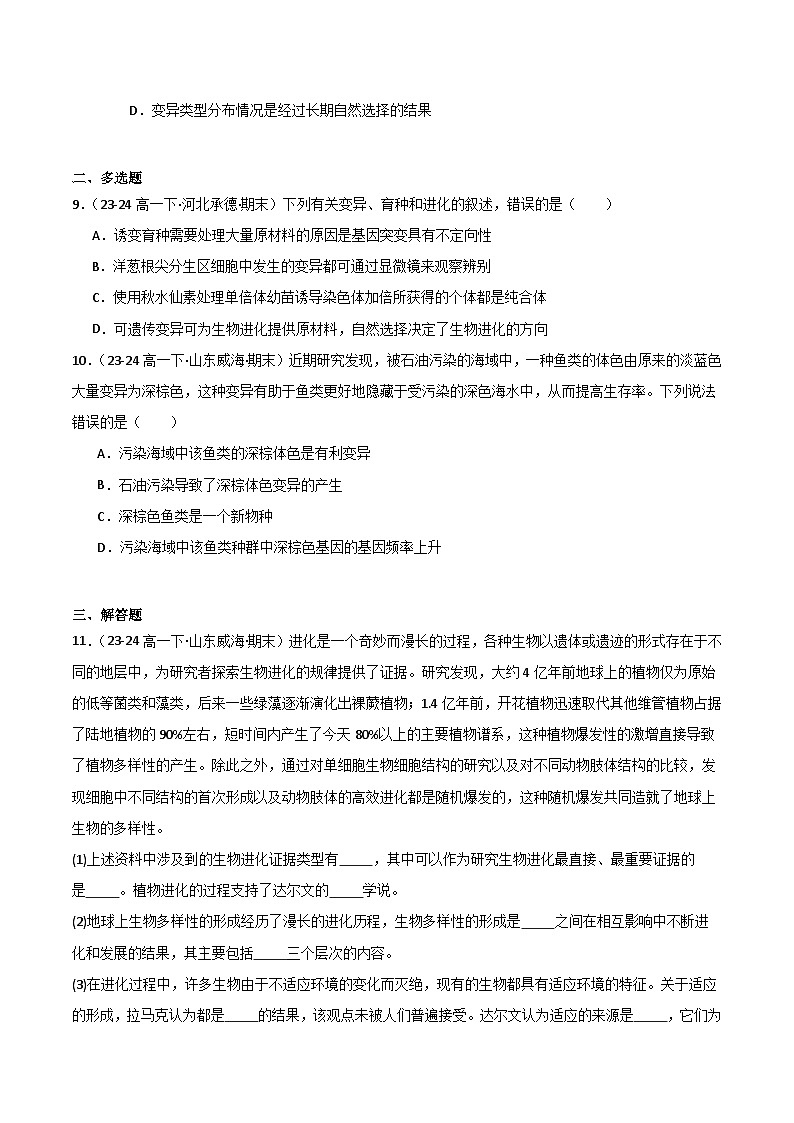 专题07 生物的进化（2019人教版）（原卷版）第3页