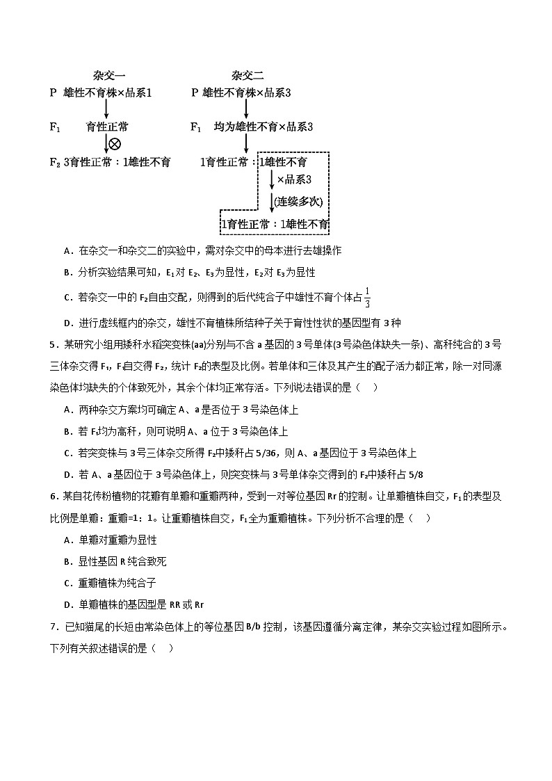 专题09 多选必刷40题（2019人教版）（原卷版）第2页