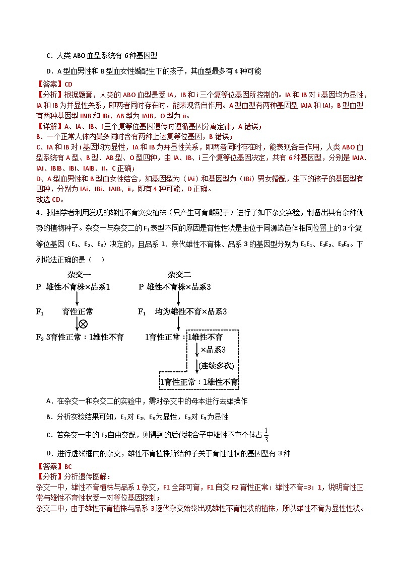专题09 多选必刷40题（2019人教版）（解析版）第2页