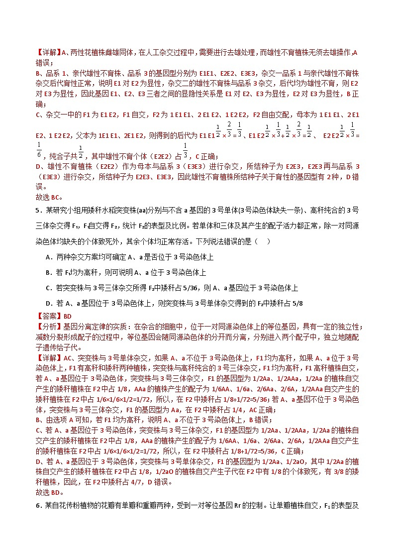 专题09 多选必刷40题（2019人教版）（解析版）第3页
