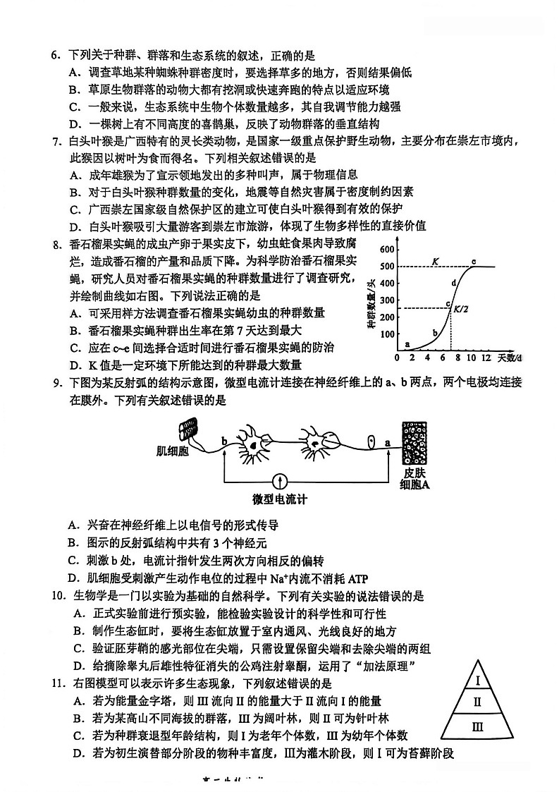 广西壮族自治区玉林市2025-2026学年高二上学期期末教学质量监测生物试卷第2页