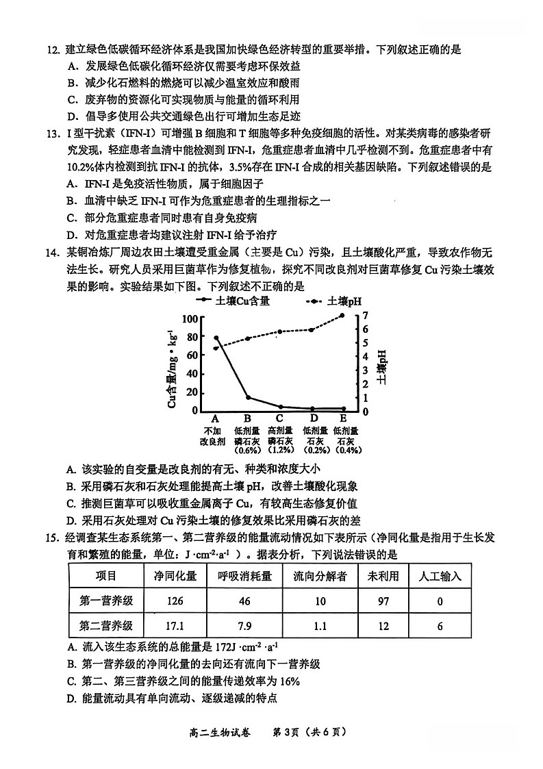 广西壮族自治区玉林市2025-2026学年高二上学期期末教学质量监测生物试卷第3页
