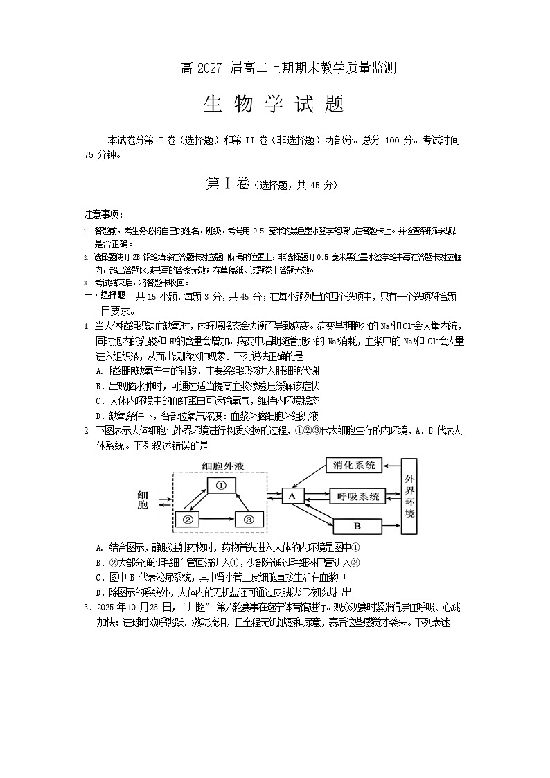 四川省遂宁市2025-2026学年高二上学期期末生物试题（含答案）第1页