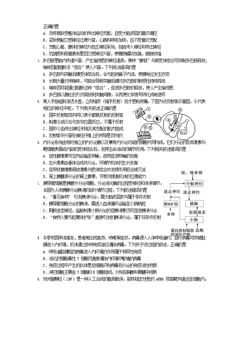 四川省遂宁市2025-2026学年高二上学期期末生物试题（含答案）第2页
