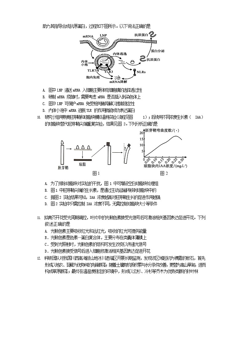 四川省遂宁市2025-2026学年高二上学期期末生物试题（含答案）第3页