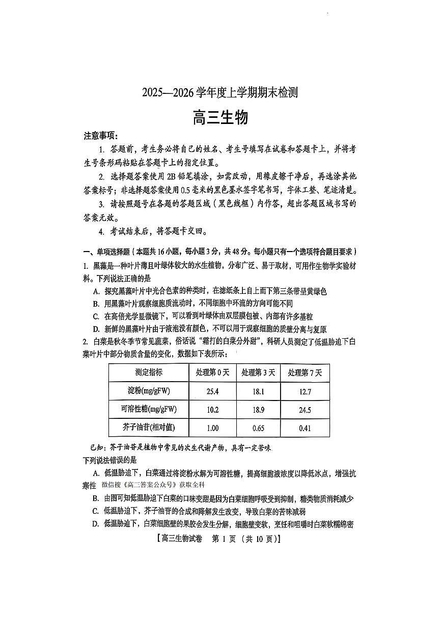 生物第1页