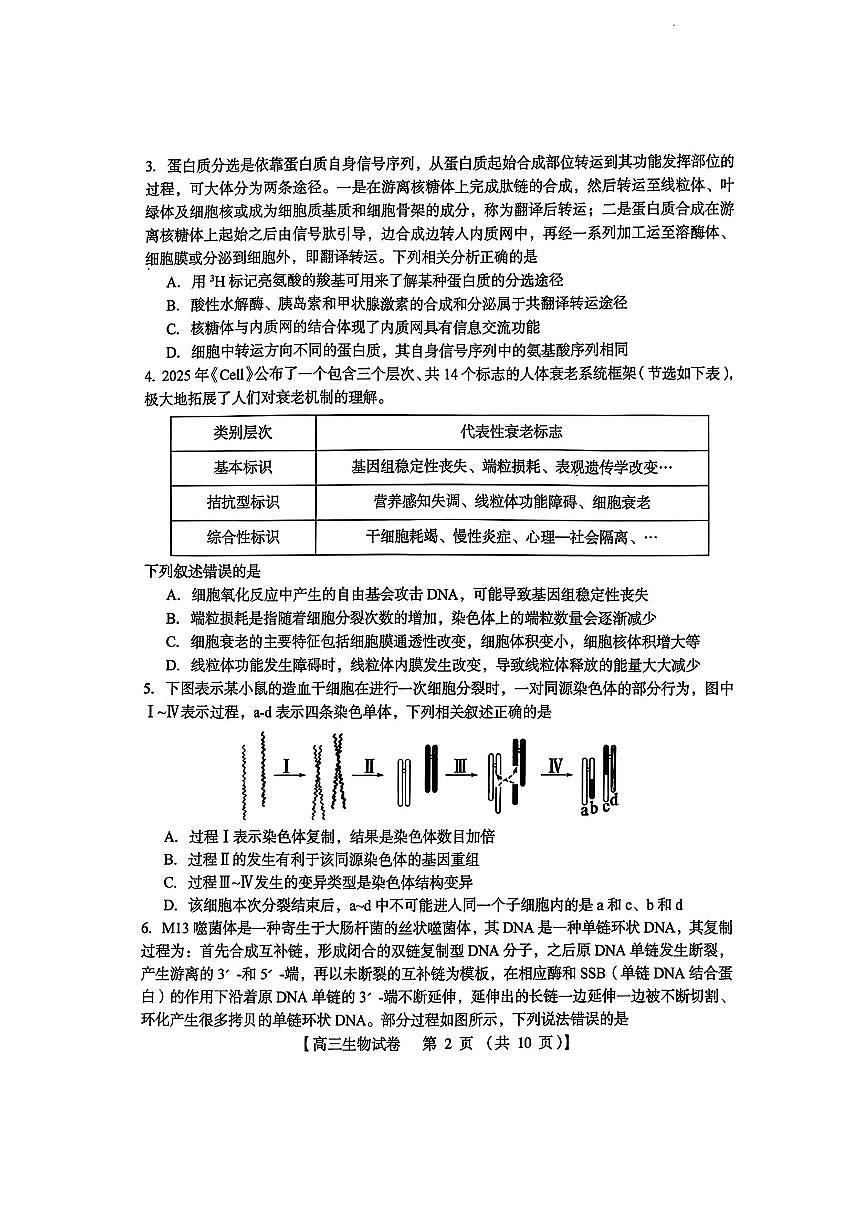 生物第2页