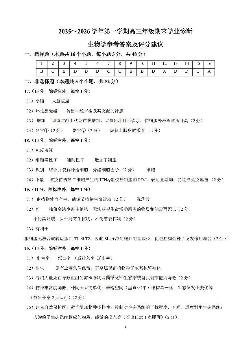 生物答案第1页