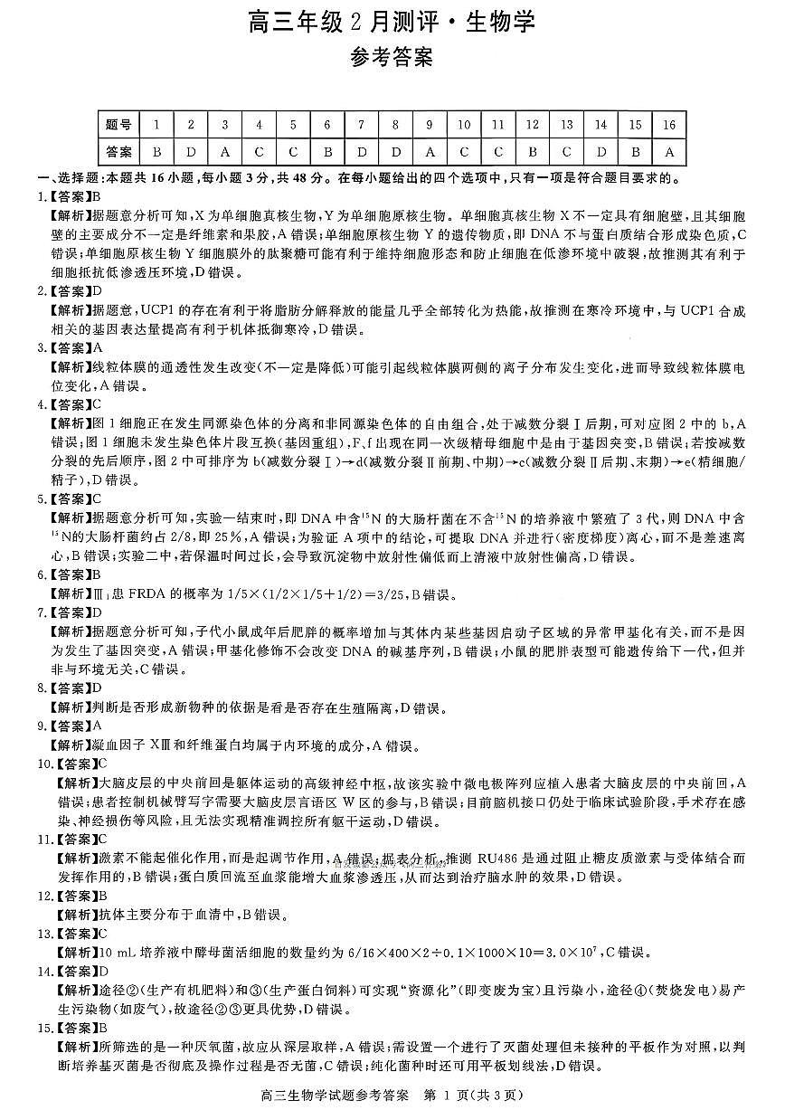 生物答案第1页