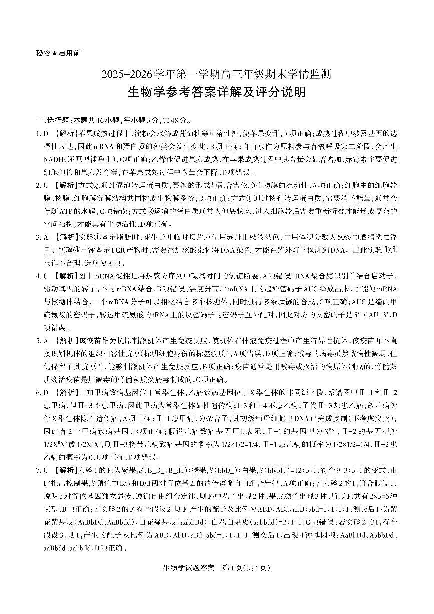 生物学答案第1页