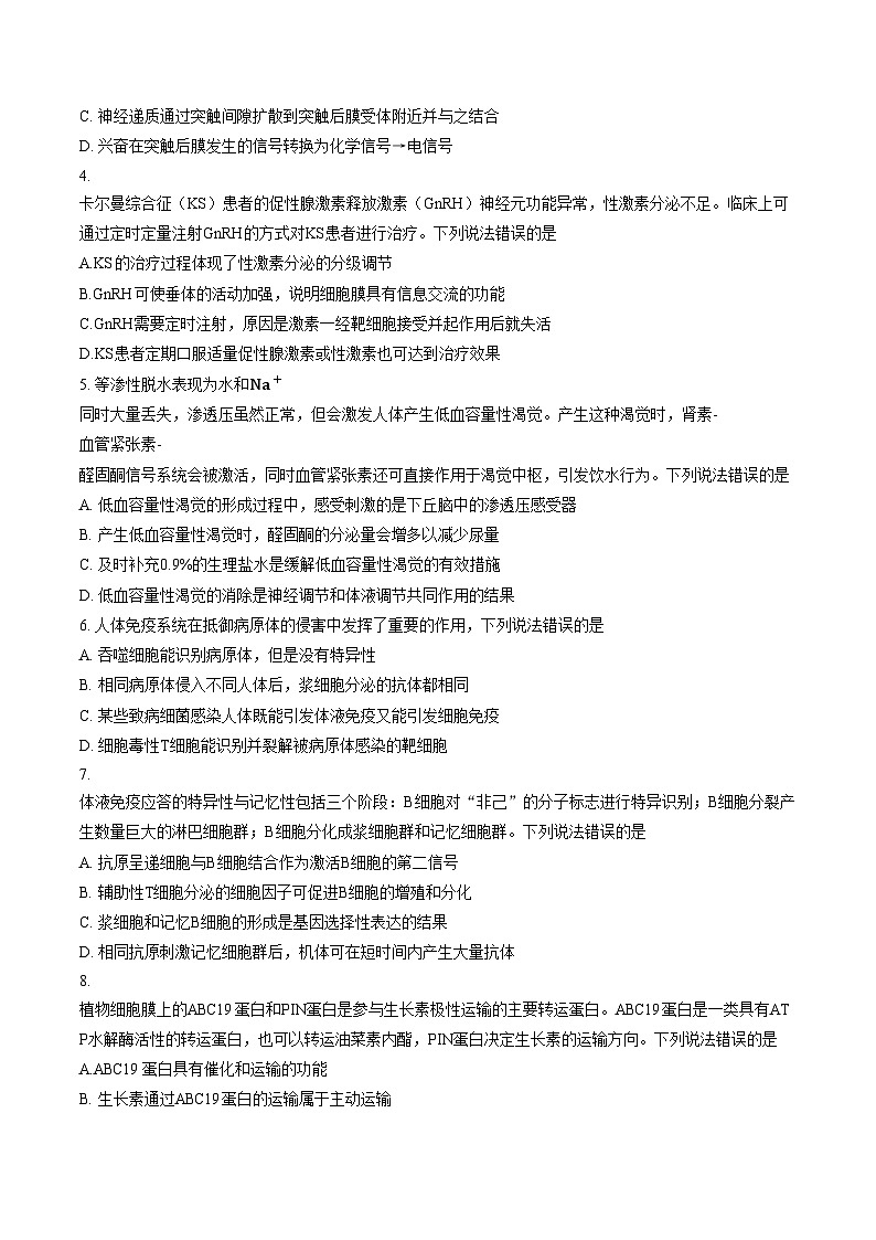 山东烟台市2025_2026学年度第一学期期末试题高二生物（文字版，含答案）第2页