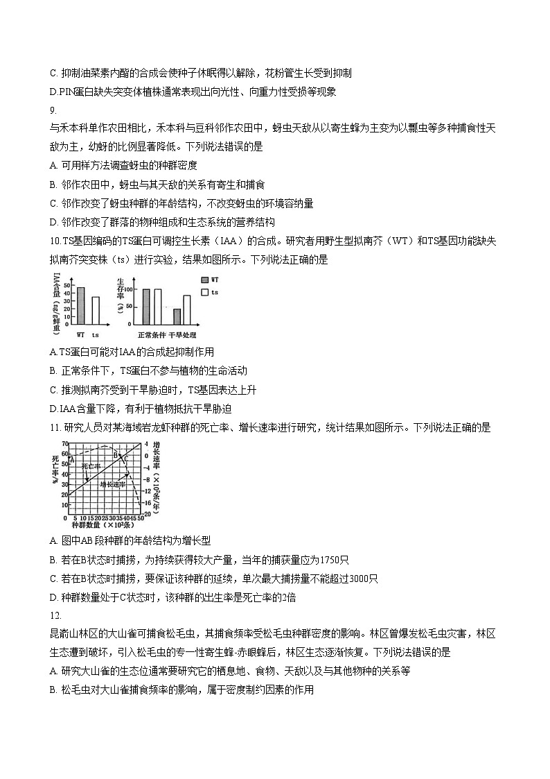 山东烟台市2025_2026学年度第一学期期末试题高二生物（文字版，含答案）第3页