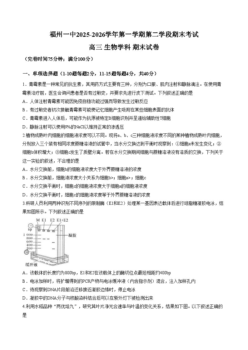 福建福州一中2025_2026学年第一学期第二学段期末考试高三生物学科试卷（文字版，含答案）第1页
