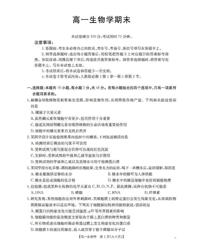 生物学_扫描版第1页